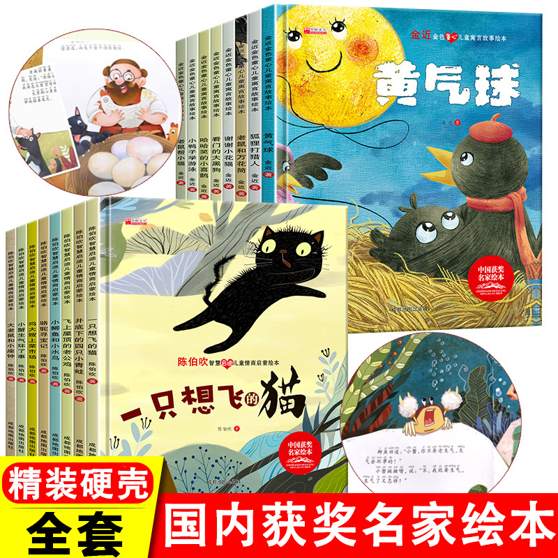 精装硬壳绘本陈伯吹+金近国内 获奖名家绘本