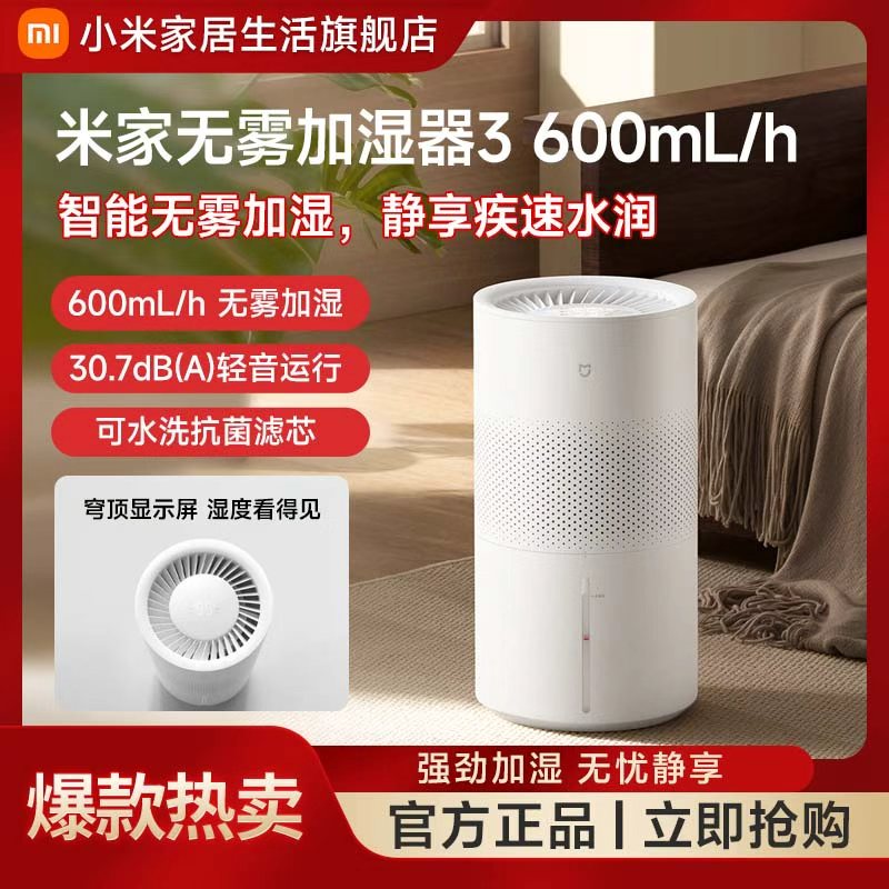 米家无雾加湿器3 600mL/h 大房间也能速享湿润轻音运行大容量水箱