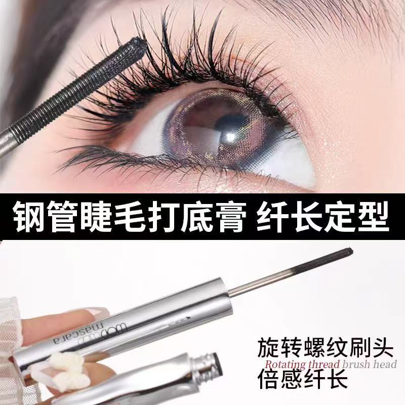 WODWOD翘睫立体钢管睫毛打底膏