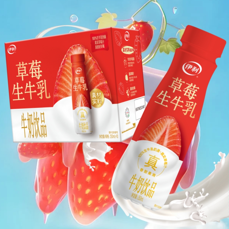 大品牌伊yili利牛奶饮品原味草莓味250ml*10瓶