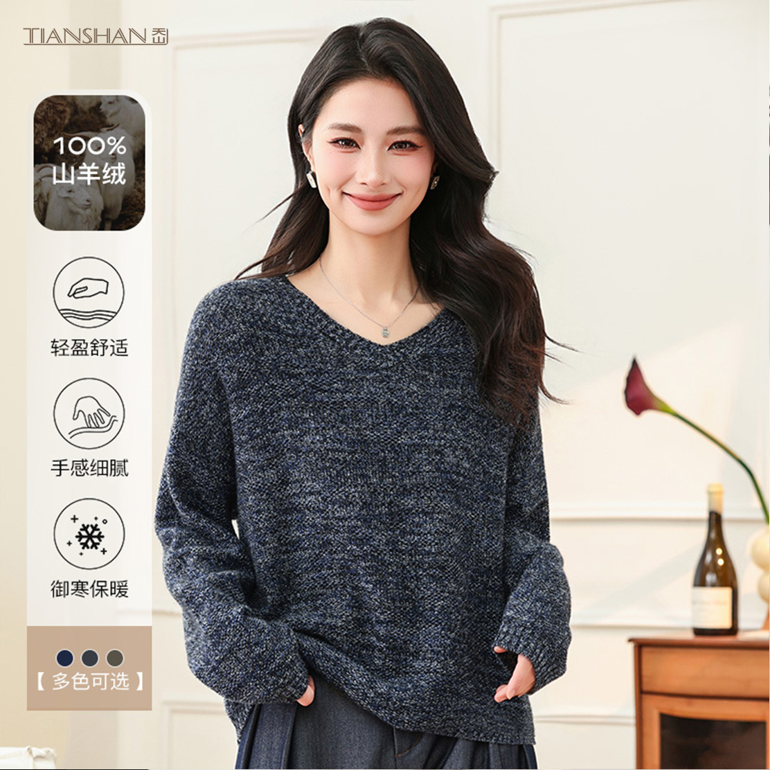 天山【100山羊绒】2025新款V领羊绒衫-YTNL5856T