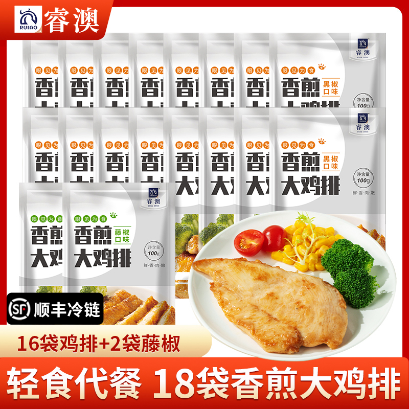 睿澳香煎鸡排早餐速食冷冻半成品香酥鸡扒高蛋白轻食黑椒鸡胸肉