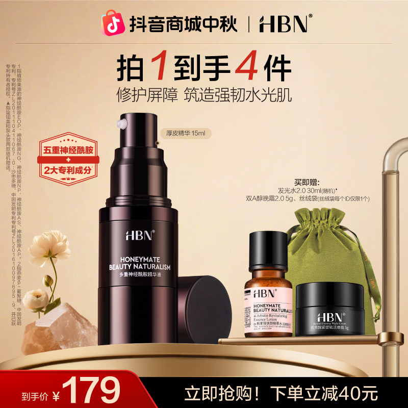 HBN厚皮精华液五重高浓度神经酰胺B5屏障敏感肌修护保湿护肤品