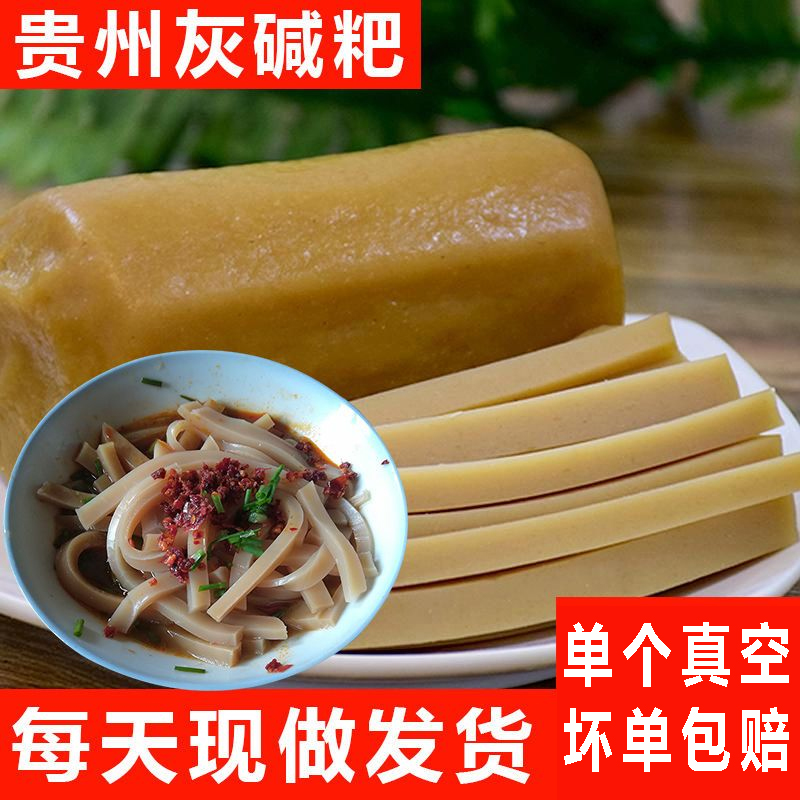 贵州镇远特产三穗小吃灰碱粑现做现发农家手工灰水粑