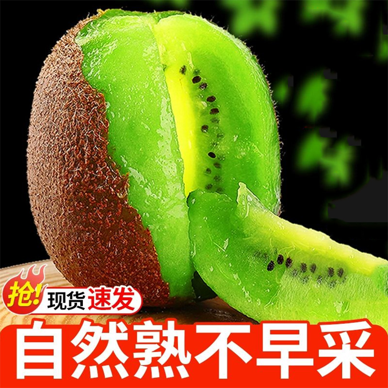 正宗绿心猕猴桃新鲜采摘孕妇水果香甜多汁果肉细腻维C丰富奇异果