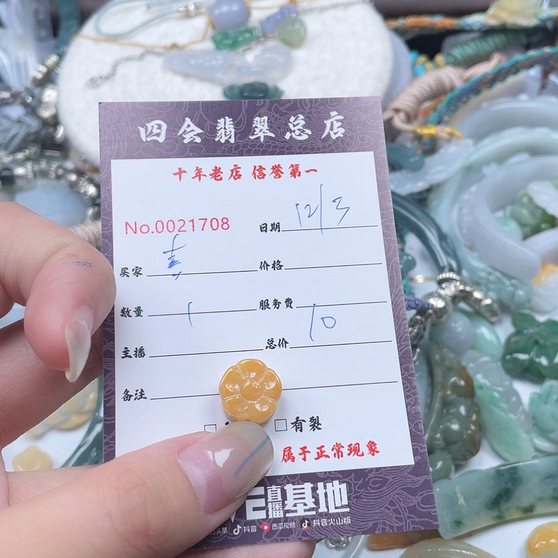 颈饰未镶嵌翡翠喜*