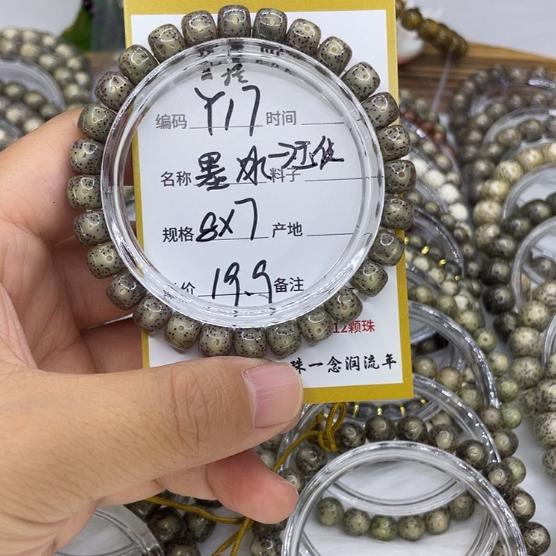 手串星月菩提Y17墨冰8