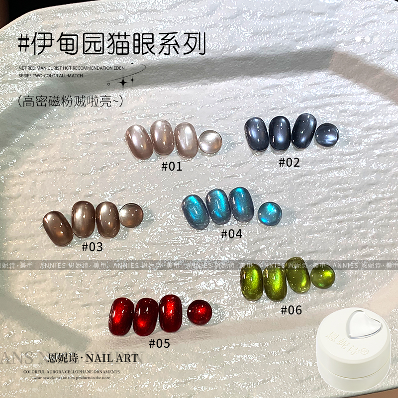 恩妮诗秋冬伊甸园猫眼6色指甲油胶百搭七彩细腻绸缎玻璃珠美甲