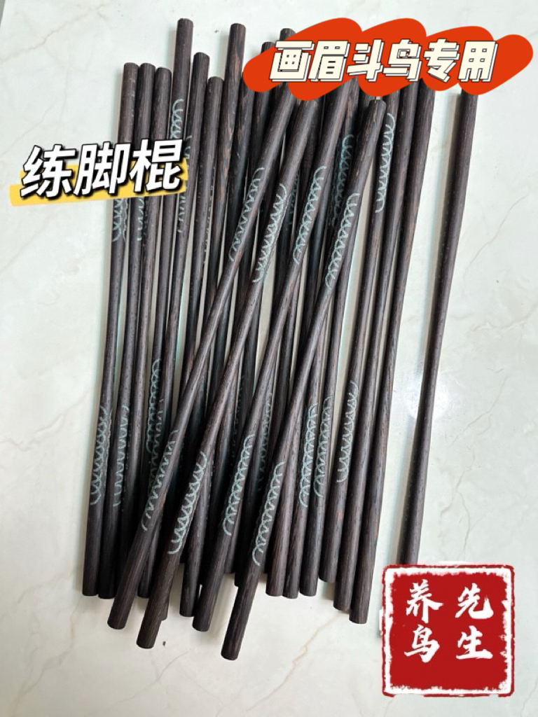 养鸟先生斗鸟画眉鸟专用练脚棍增强抓把力量磨脚磨嘴磨爪棍