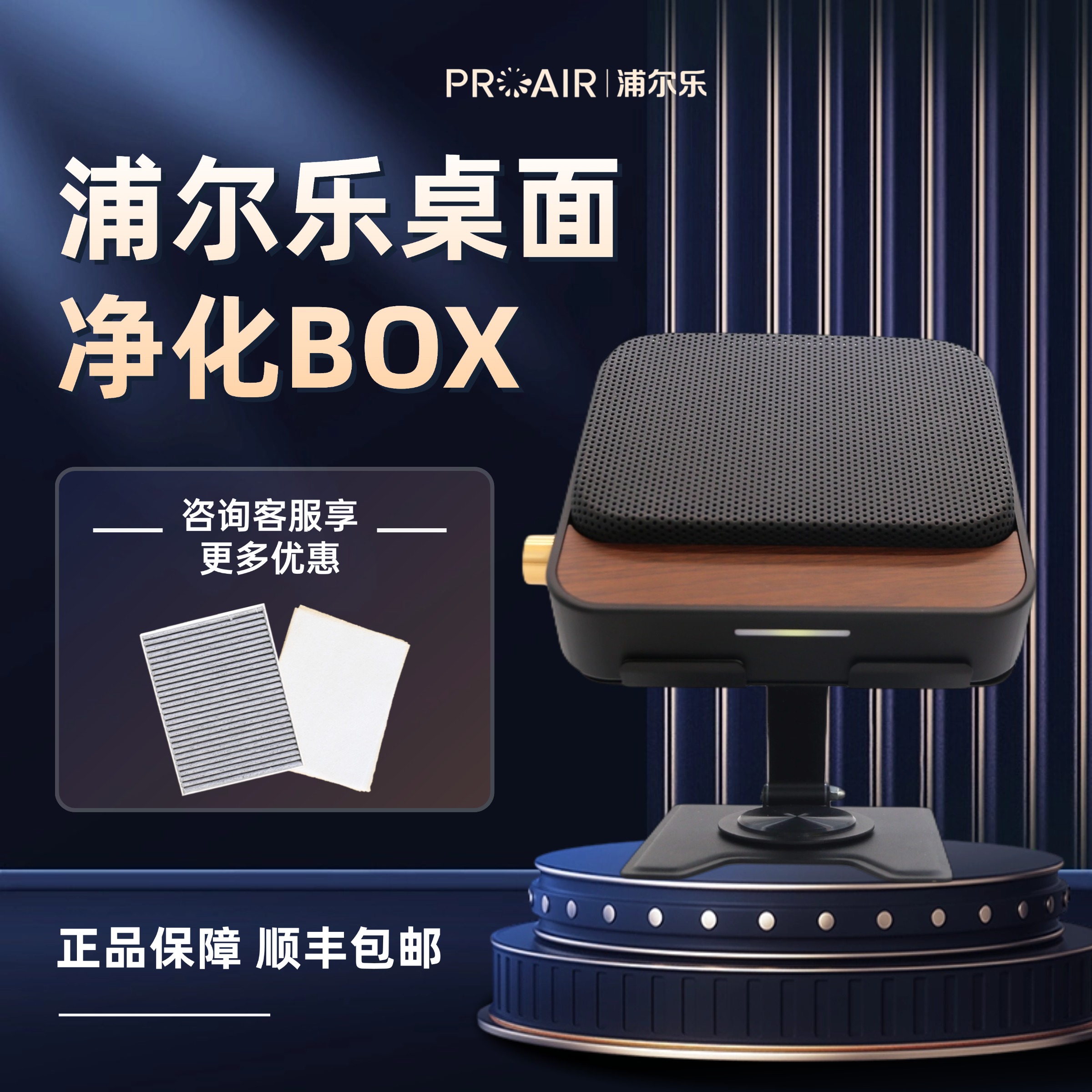 浦尔乐便携桌面净化BOX净烟器自动净化异味送男友父亲新车必备