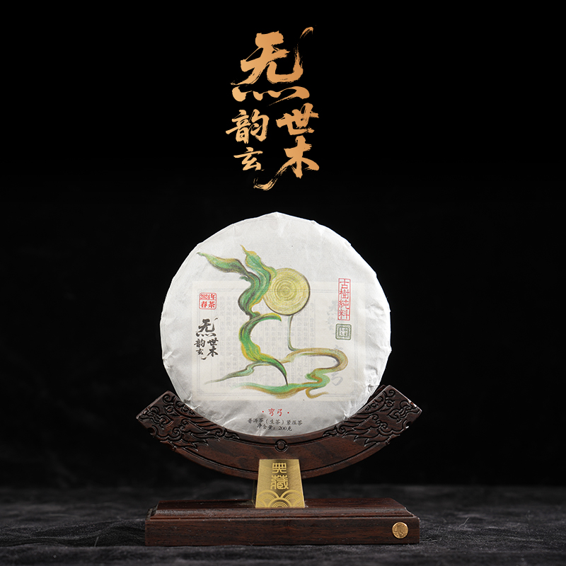 （ 茶饼）2024年弯弓古树易武产区普洱茶生茶头春头采古树纯料