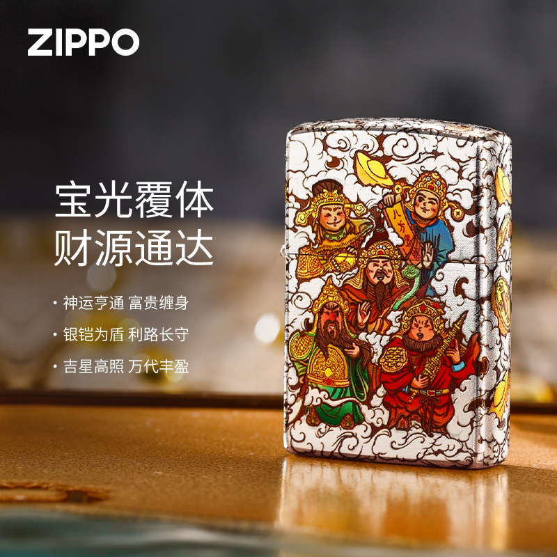 Zippo打火机古法包银烫金五路财神【中国设计师】收藏寓意男生送礼