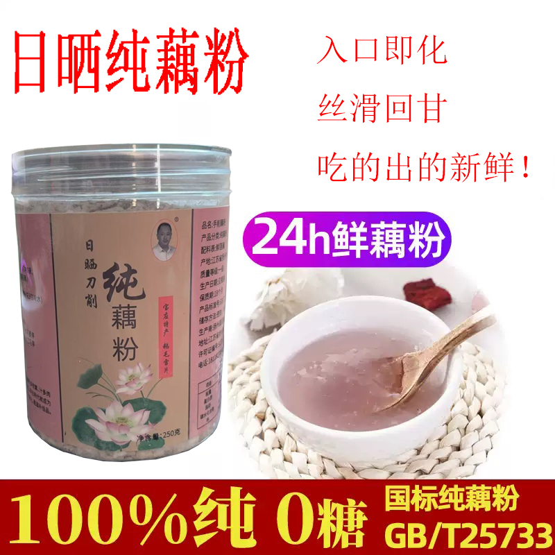 日晒纯藕粉宝应正宗鹅毛雪片藕粉手工制作早餐代餐冲泡晒干藕粉