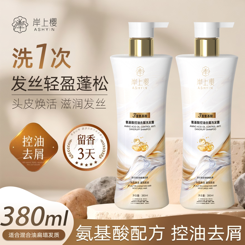 控油去屑止痒洗发水氨基酸洗发乳蓬松留香护发修复深层清洁滋养