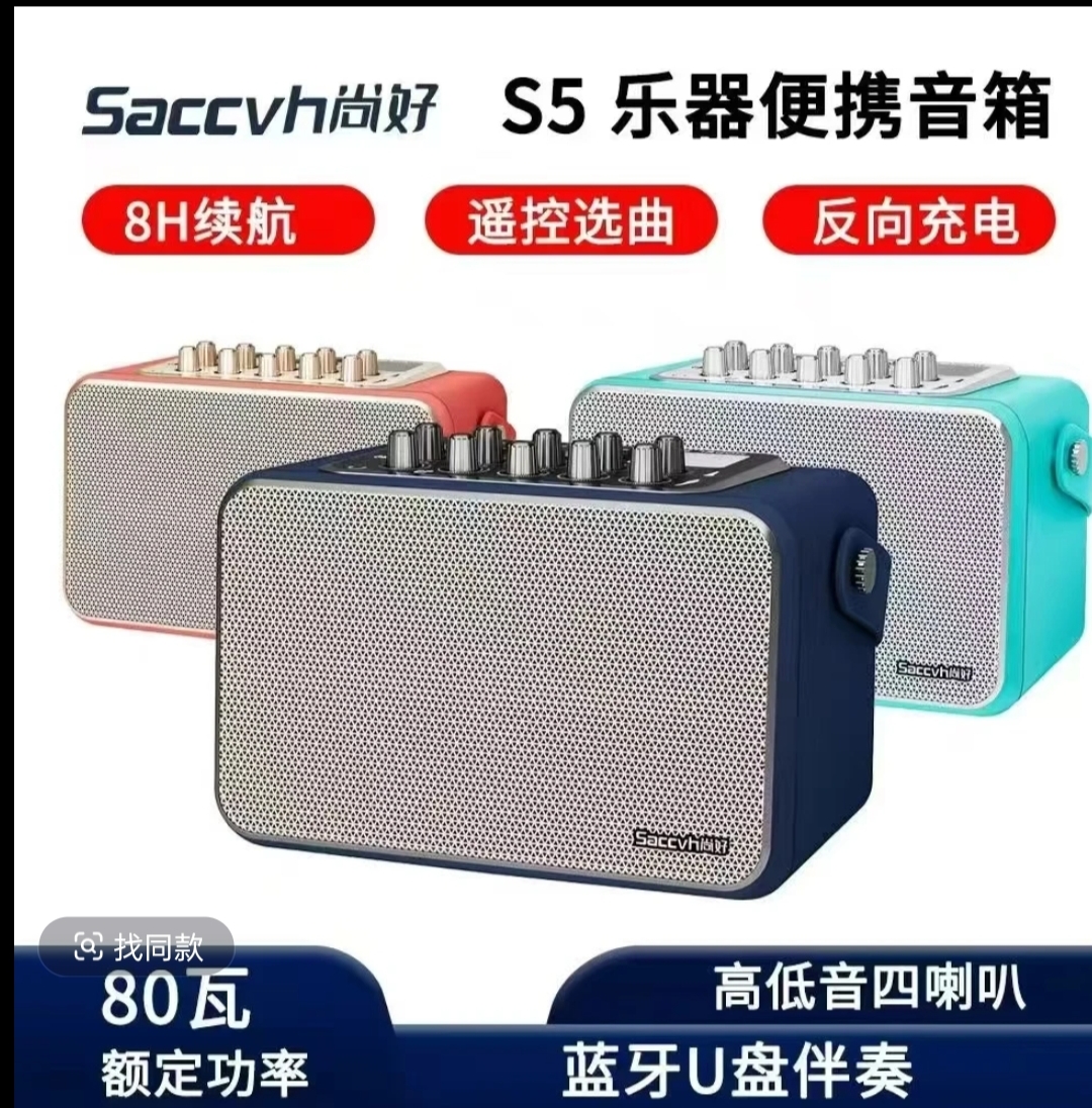 尚好S5电吹管搭档， 体积更小功能更强大，四个喇叭立体感更强。