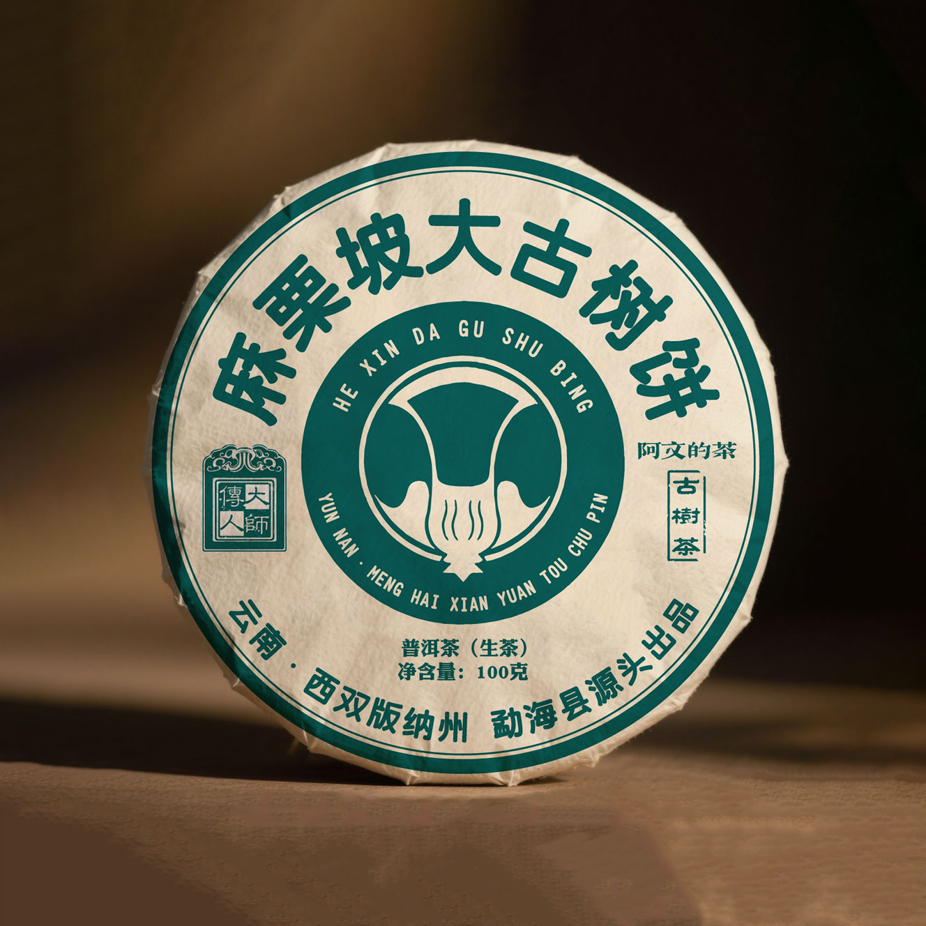 麻栗坡大古树普洱茶100克生茶