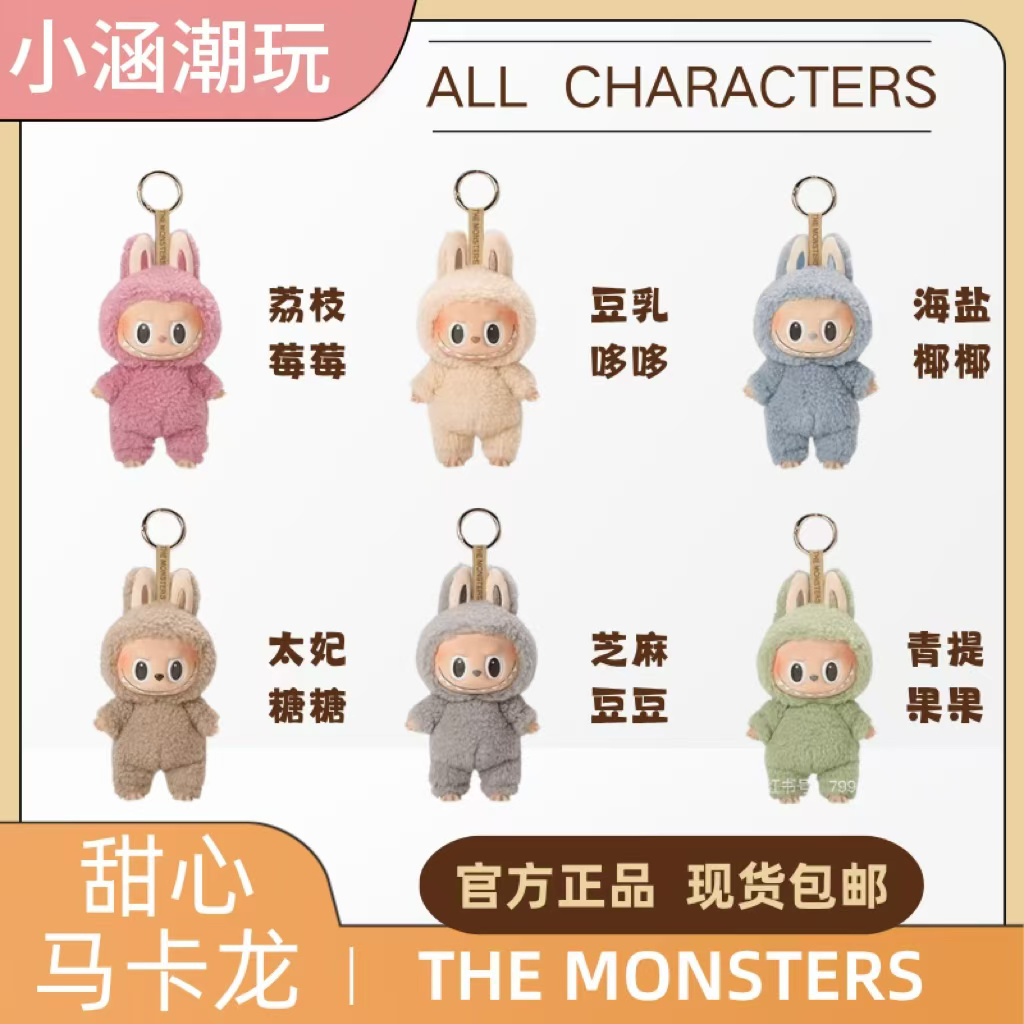 心动马卡龙搪胶毛绒盲盒 直播代拆