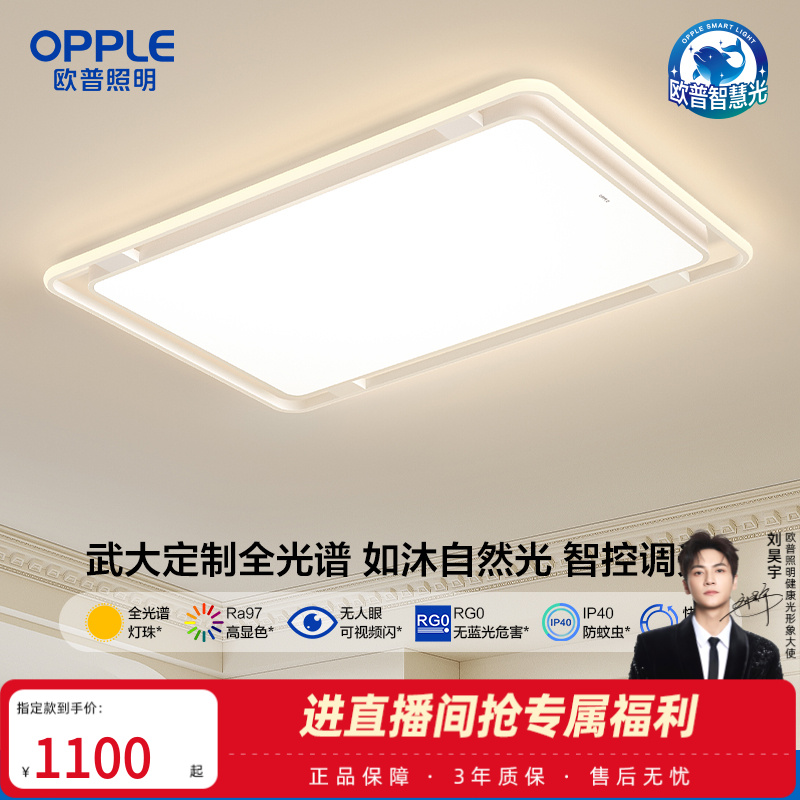 欧普照明悦心全光谱智慧光智控卧室客厅吸顶灯一体化灯具