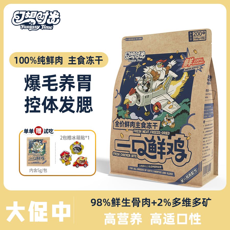 幻想时光全价主食冻干猫粮一口鲜鸡有机鲜肉猫粮软便克星冻干粮