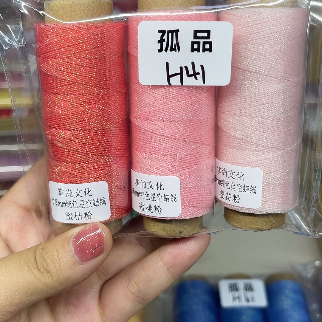 孤品H41 0.5星空蜡粉色3个