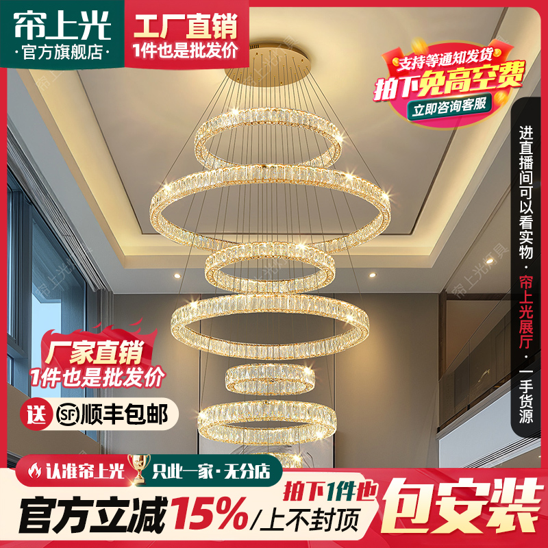 包安装楼中楼现代跃层挑高轻奢挑空客厅水晶灯别墅复式楼大吊灯