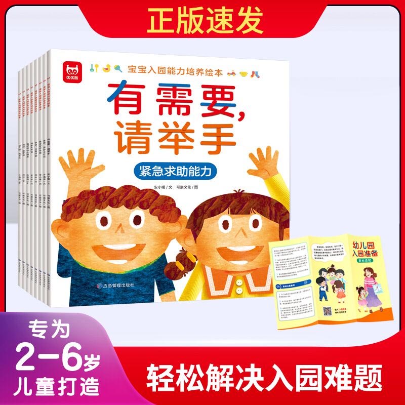 宝宝入园能力培养绘本8册2-6岁幼儿园入园准备绘本早教书睡前故事