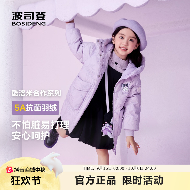 【酷洛米联名】波司登儿童羽绒服防风可爱卡通连帽外套T40143902