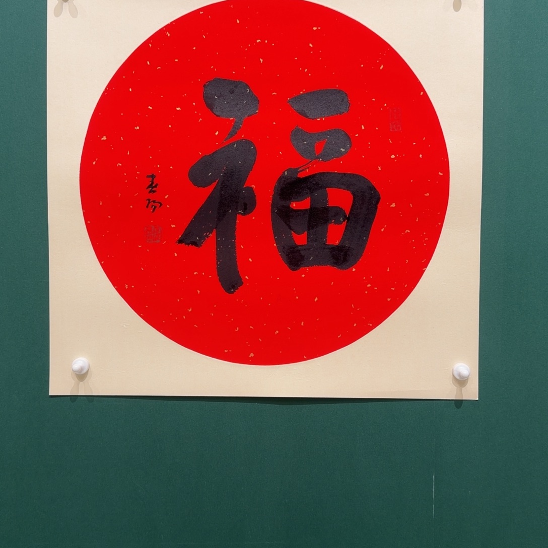 国画霍，春阳福书法43