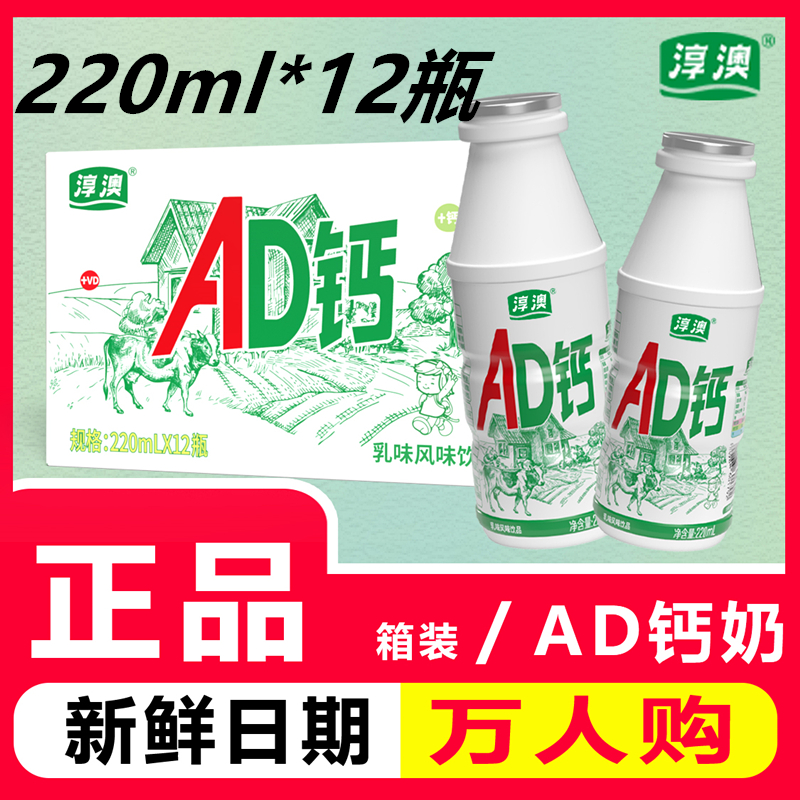 【整箱12瓶】AD钙乳酸菌大瓶220ml酸甜营养高钙学生儿童风味饮料
