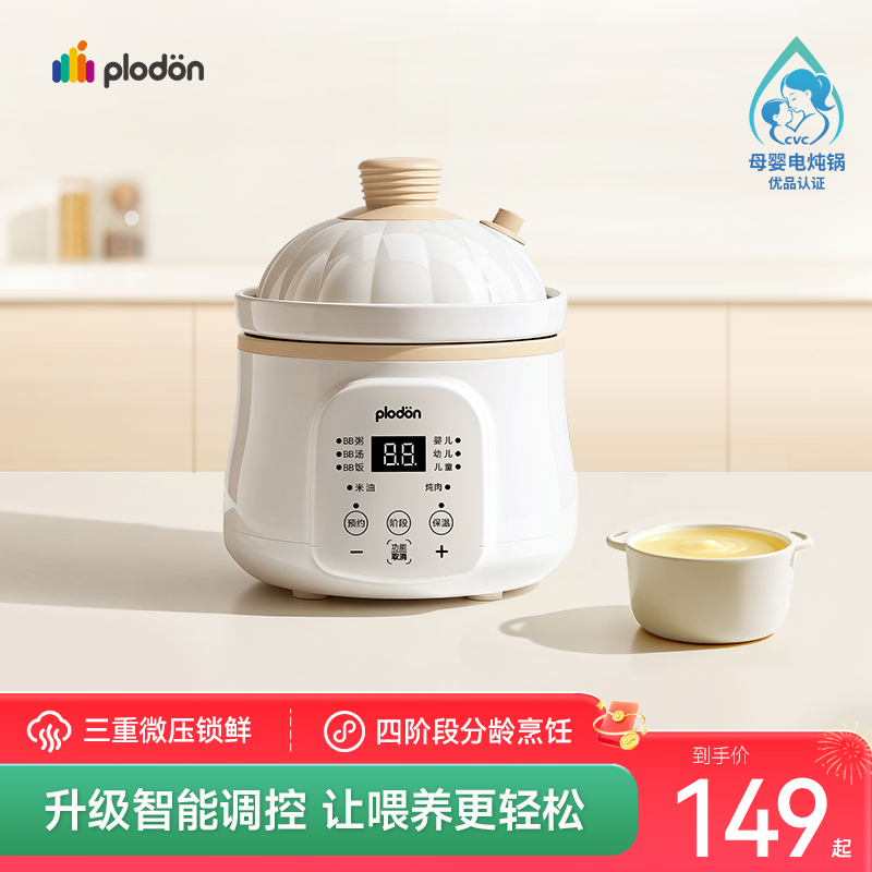 浦利顿婴儿辅食煲粥锅智能微压宝宝炖锅陶瓷多功能全自动焖饭煲汤