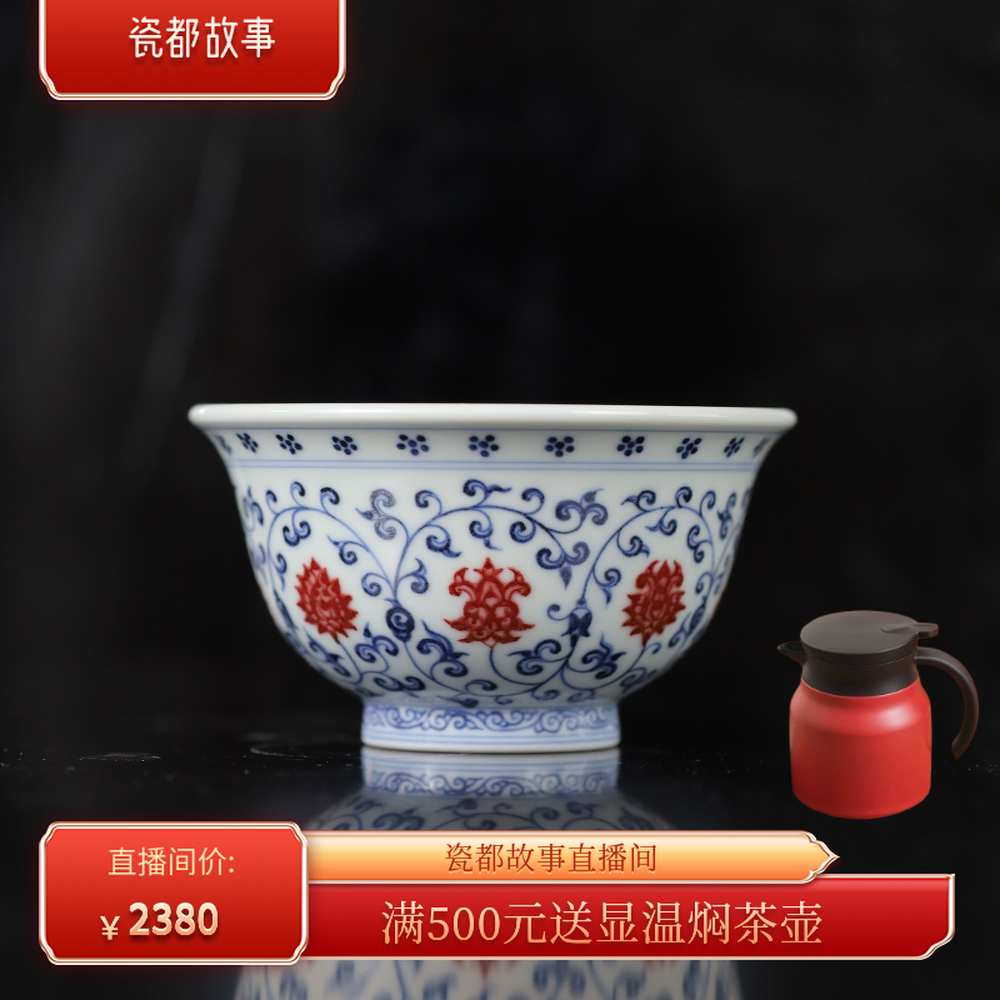 片雲晚谷片云晚谷青花釉里红经典款缠枝大压手杯顺丰包邮