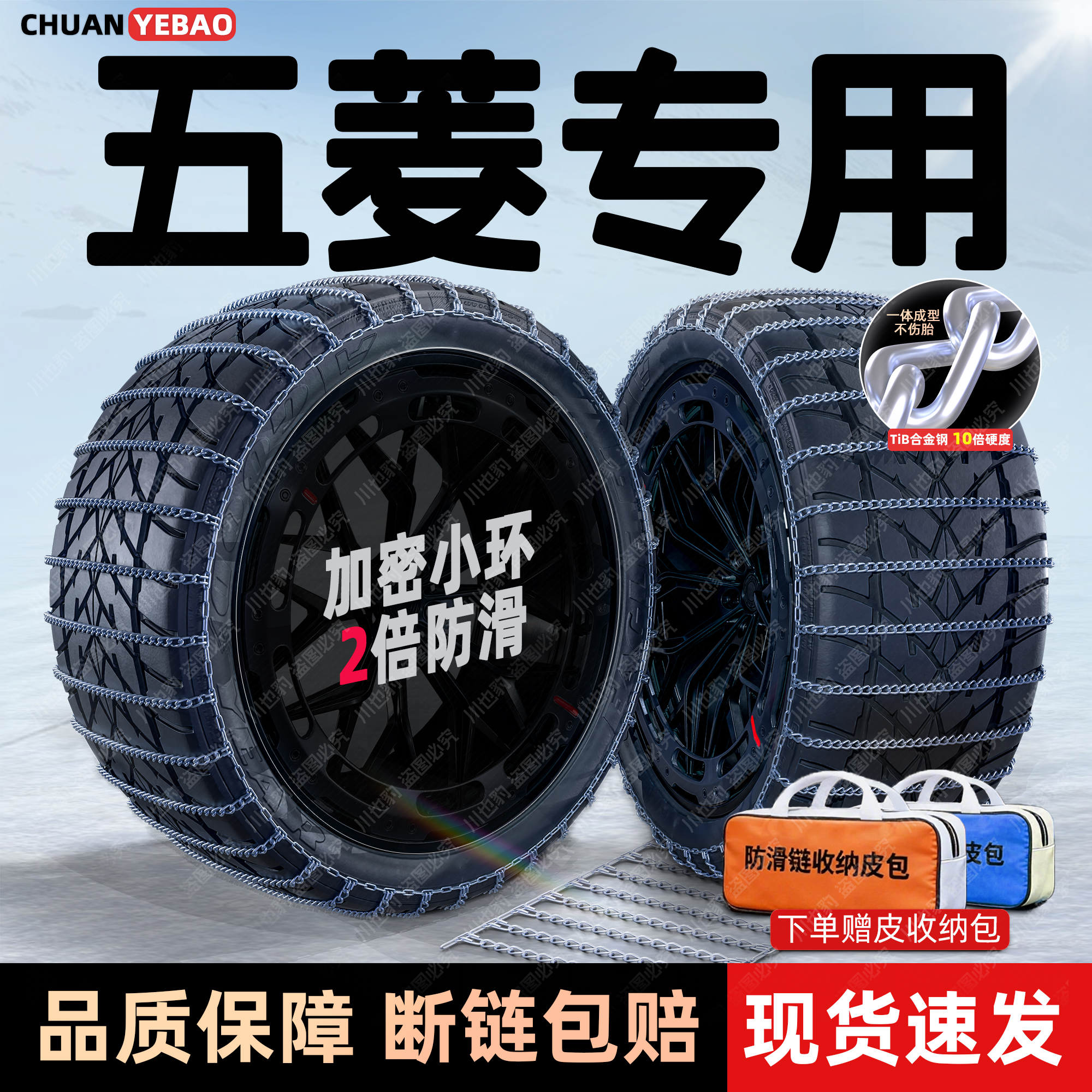 五菱密环宏光S/S3/之光/荣光小卡/新卡/星辰/星驰/凯捷汽车防滑链