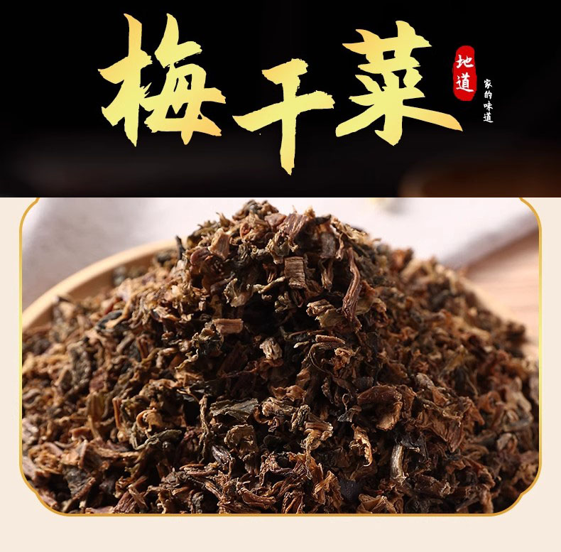 梅干菜干货散装免切自然晾晒农家霉菜扣肉自制下饭梅菜干农家味道