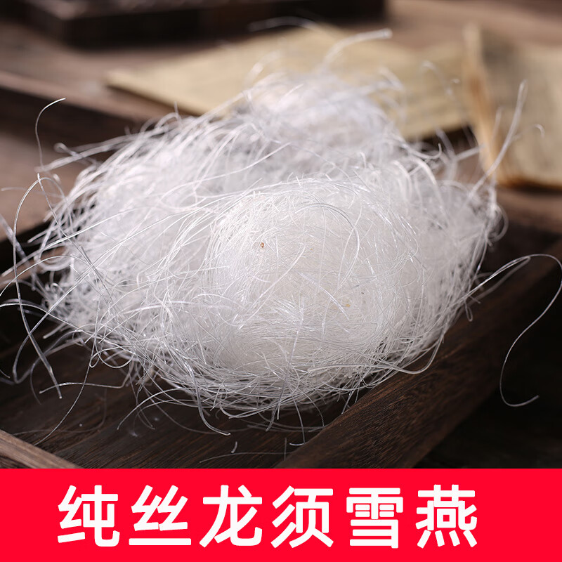 【小邓专属】云南精选小龙须雪燕野生可搭配桃胶皂角特优枸杞拉丝