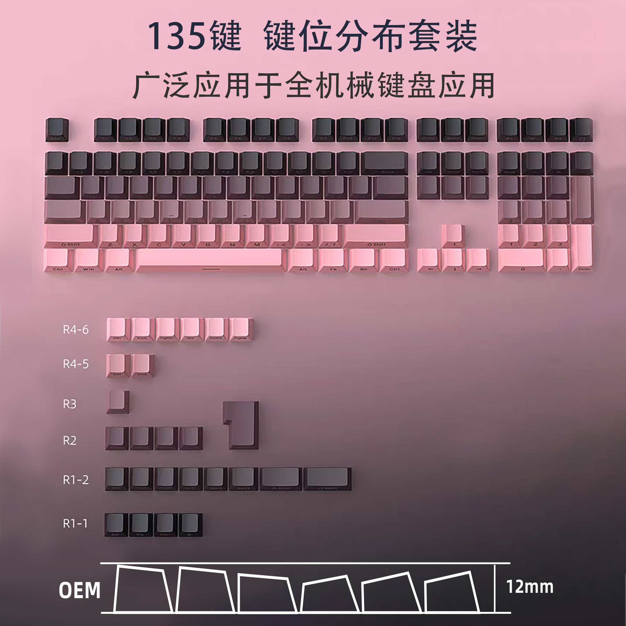 侧刻渐变OEM高度PBT耐磨不打油双色渐变客制化高颜值小全套键帽
