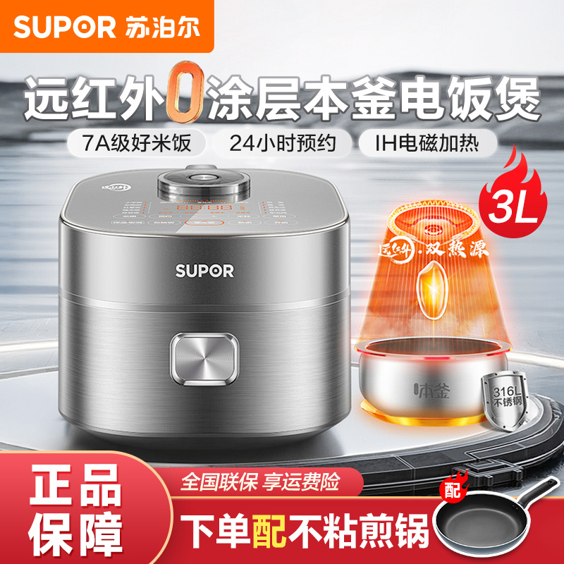 苏泊尔电饭煲3L远红外球釜IH加热316L本釜钢胆有钛无涂层不粘内胆