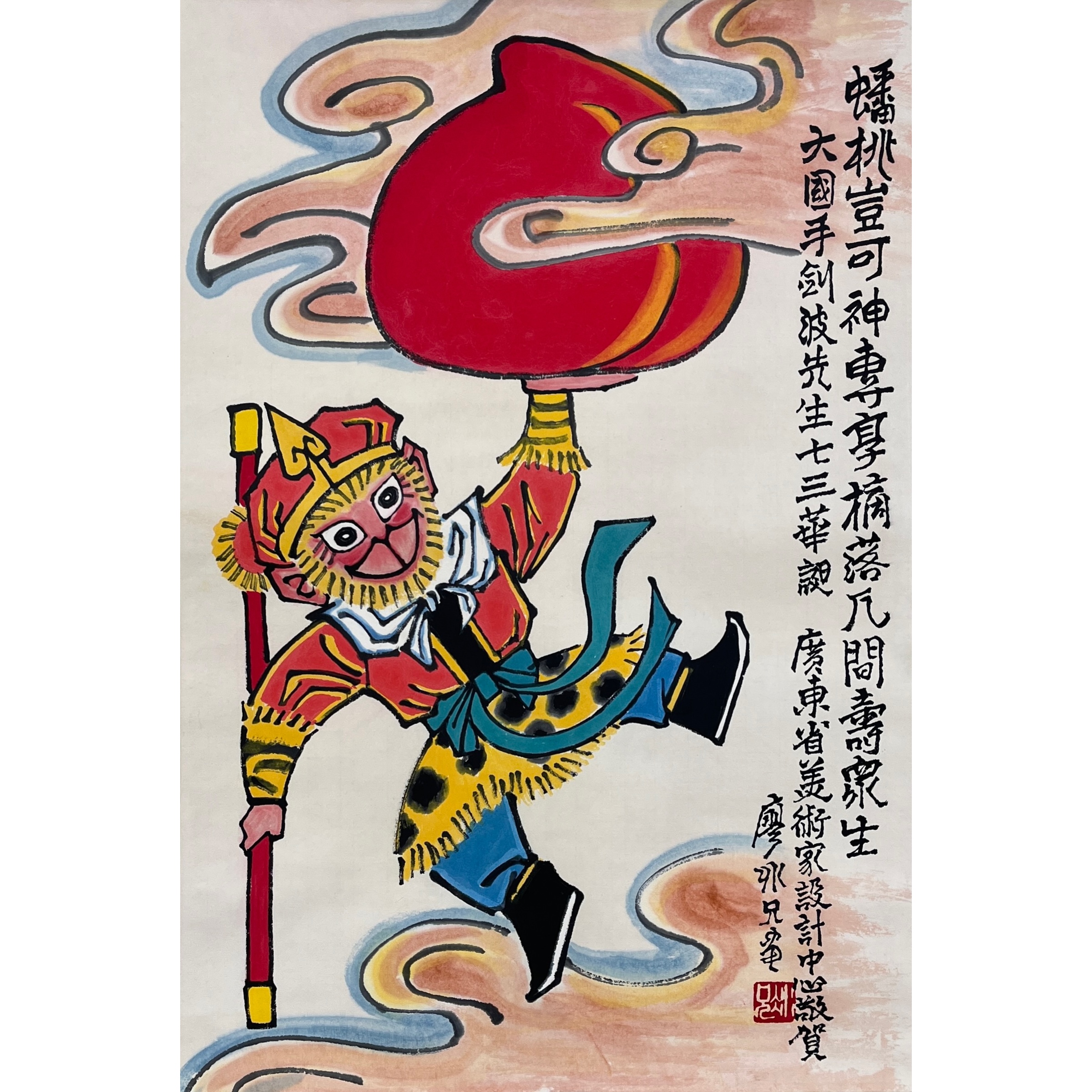 Lot 1814 廖冰兄《人物画》64cm*44cm