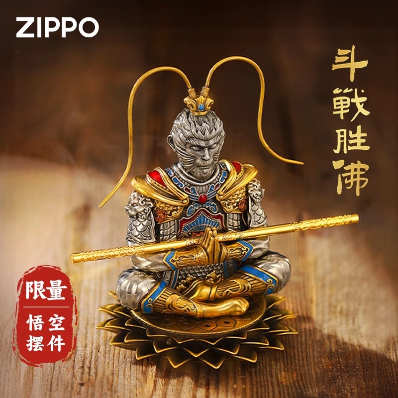 ZIPPO/之宝打火机悟空斗战圣佛摆件神话可拆卸大圣DYX1H1F1