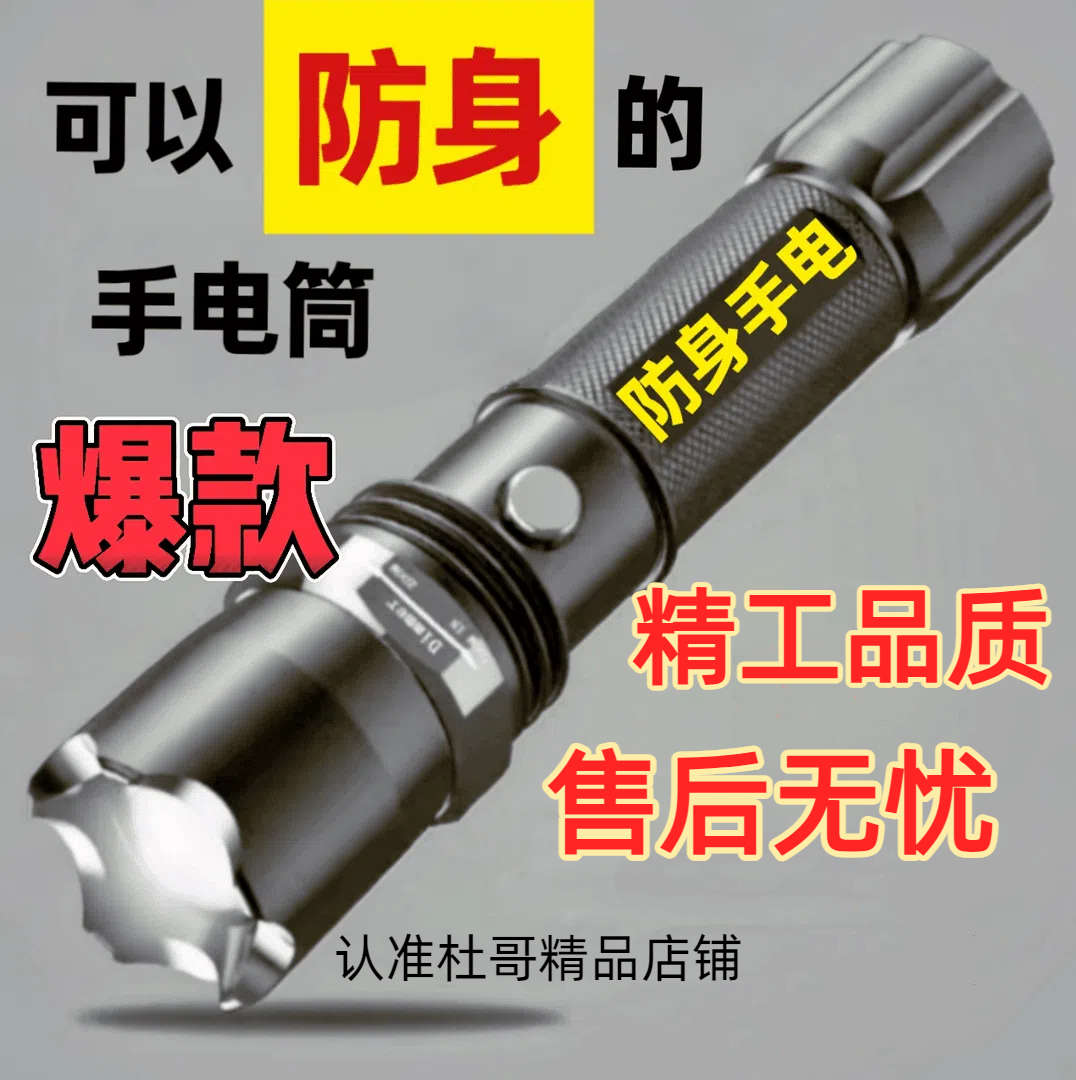 高压女生防身手电筒压电动护击身电击防卫器户外防狼迷你神器棍