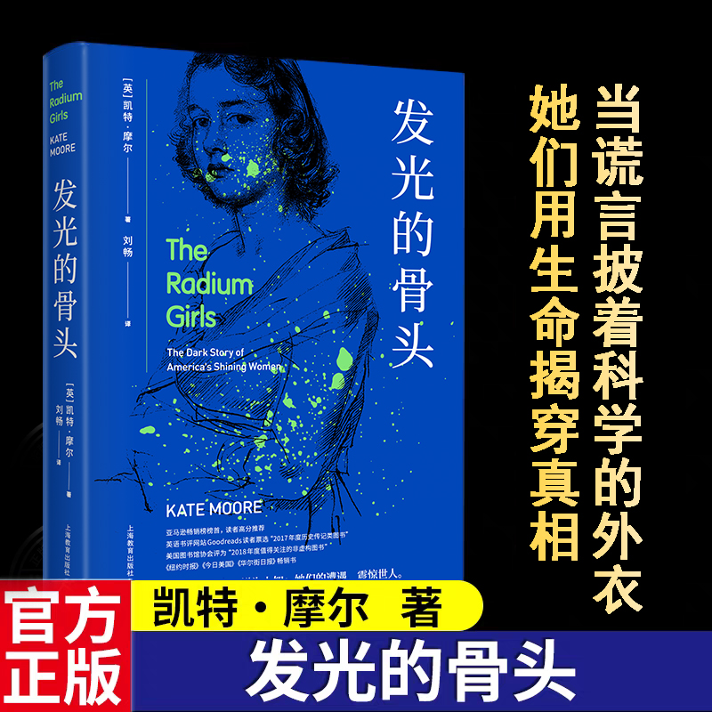 【万镜】发光的骨头化学元素镭姑娘的名字历史 女性非虚构纪实文学