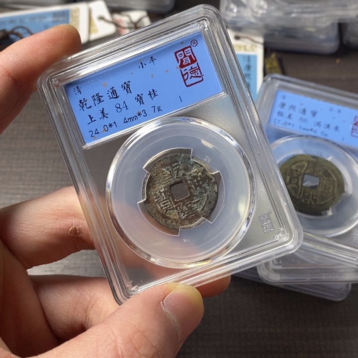 铜端平古泉乾隆通宝