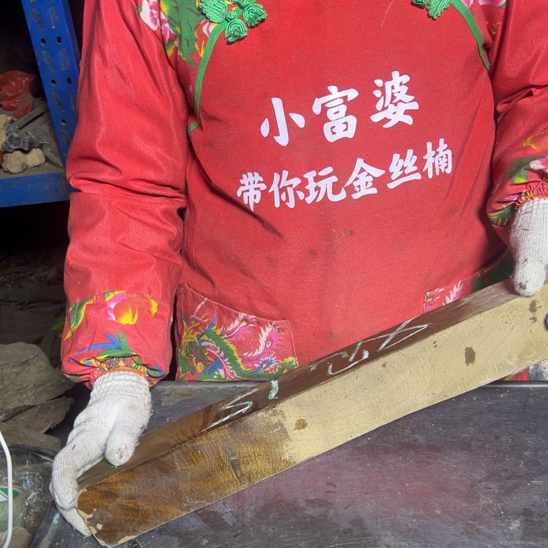 又***山金丝楠222222222222222222