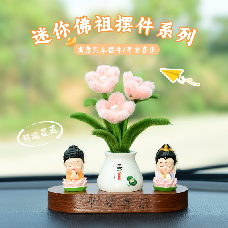 树脂迷你佛祖观音小摆件创意车载装饰摆件汽车用品中控台组合装饰