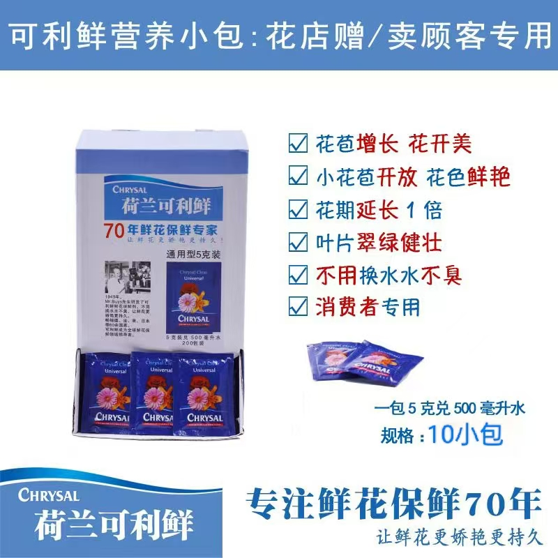 【随单购】保鲜剂/锁水剂/醒花液/迷你花瓶/打刺钳【请勿单拍】