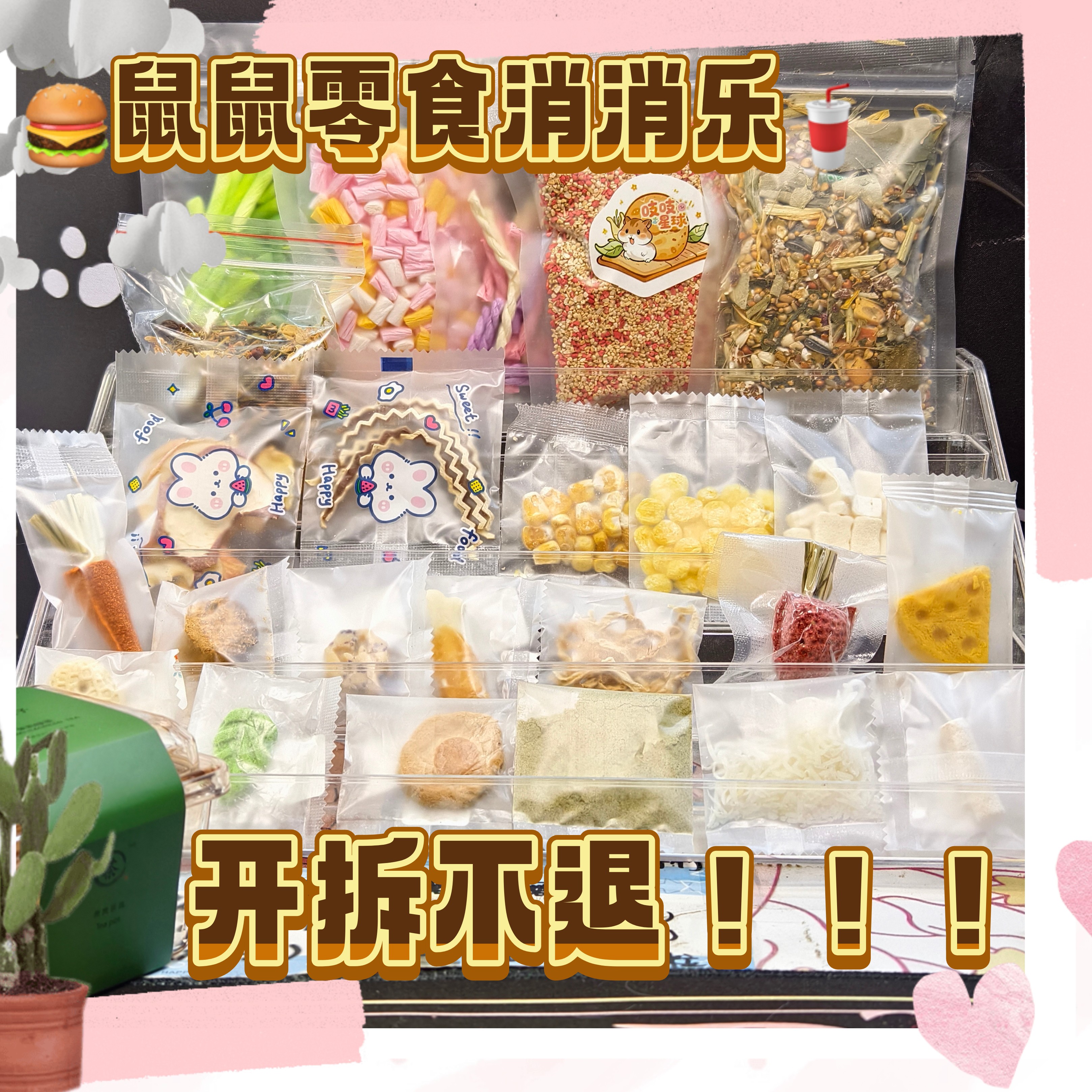 仓鼠金丝熊花枝鼠适用果蔬芝士奶酪华夫饼小煎饼零食垫料合集