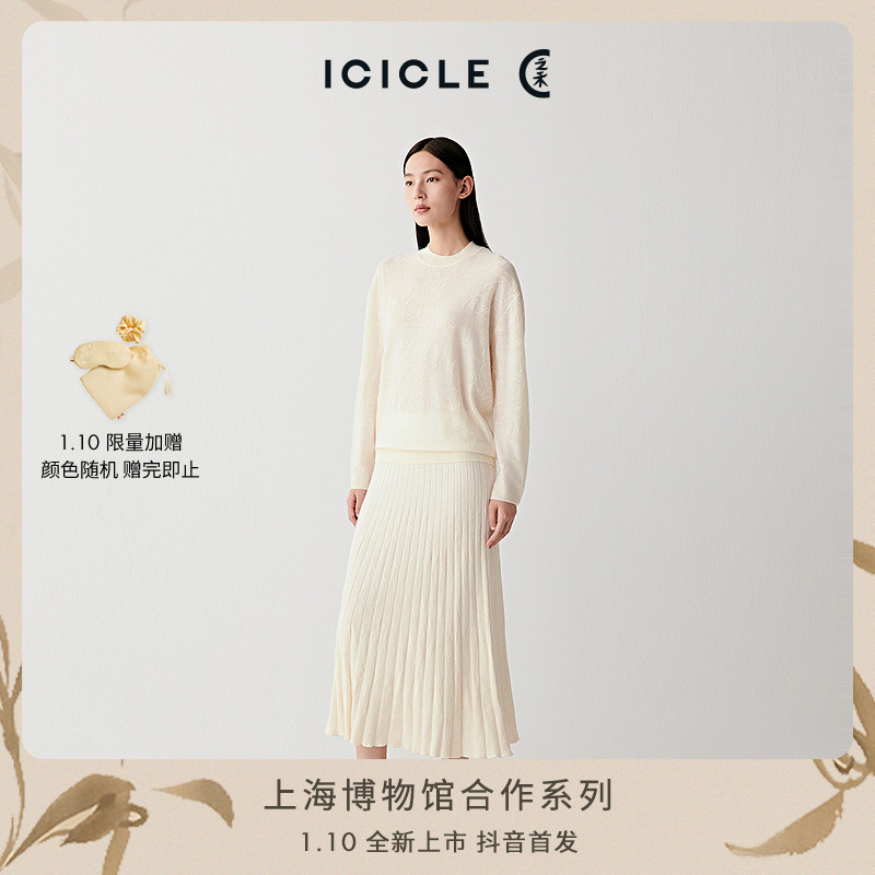 【1.10首发】ICICLE之禾【上博合作系列】细支羊毛中长半身裙1152