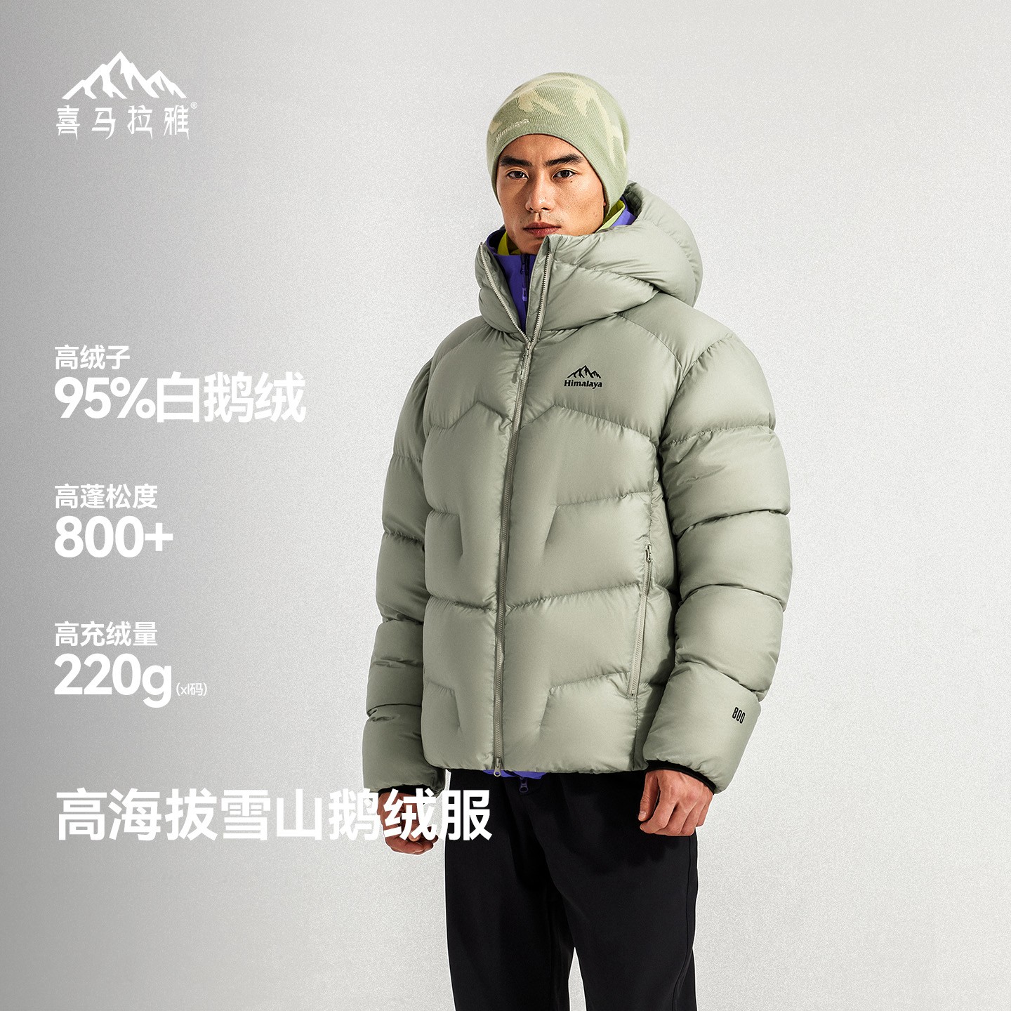 【玉龙羽绒服】喜马拉雅25新品男女拒水冰雪鹅绒户外防风保暖外套