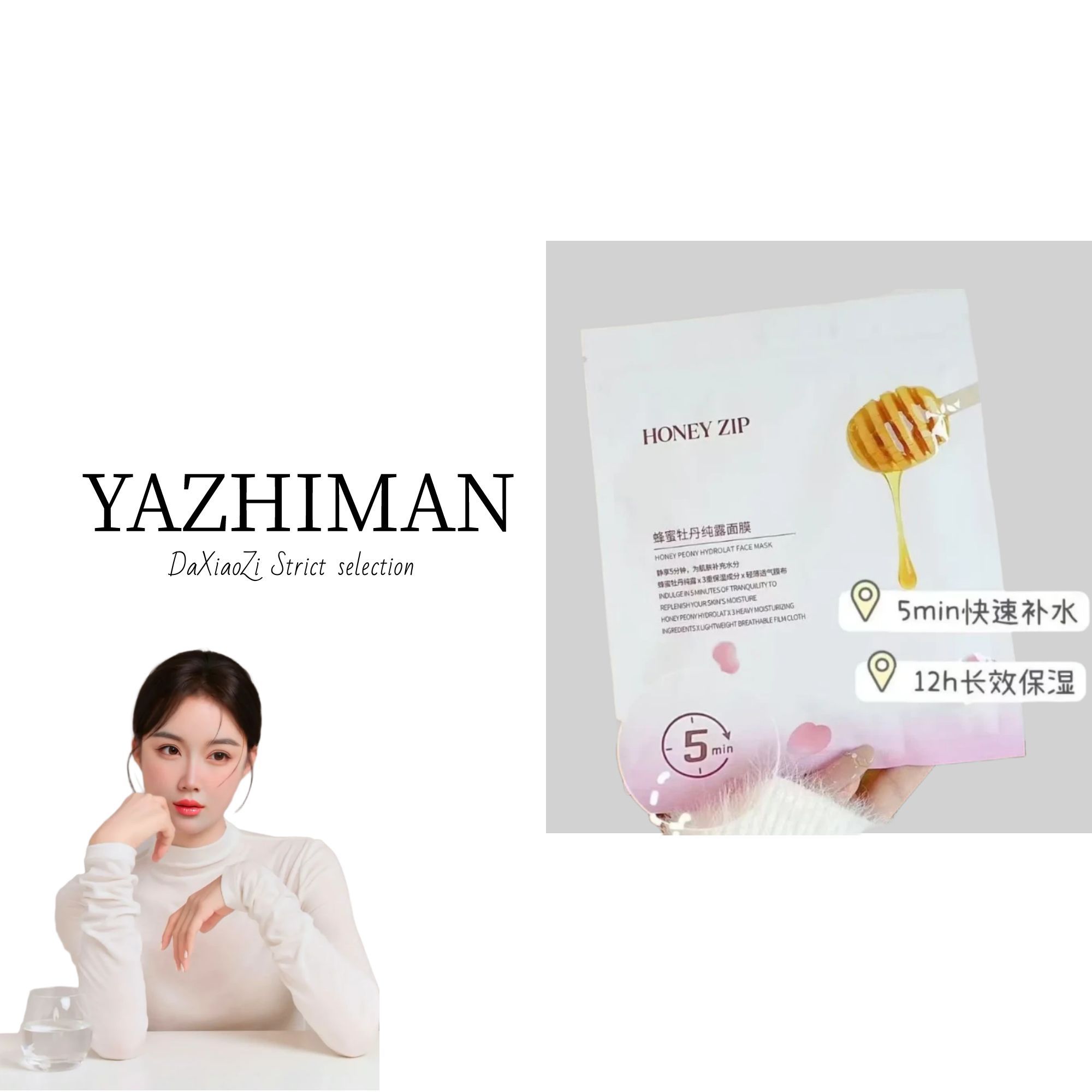 【大晓子专属】蜂蜜牡丹纯露面膜4袋装