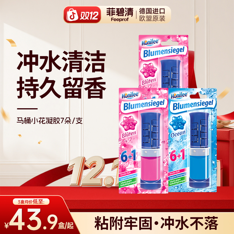 菲碧清马桶小花凝胶除臭留香洁厕剂除垢去异味芳香剂持久清新家用