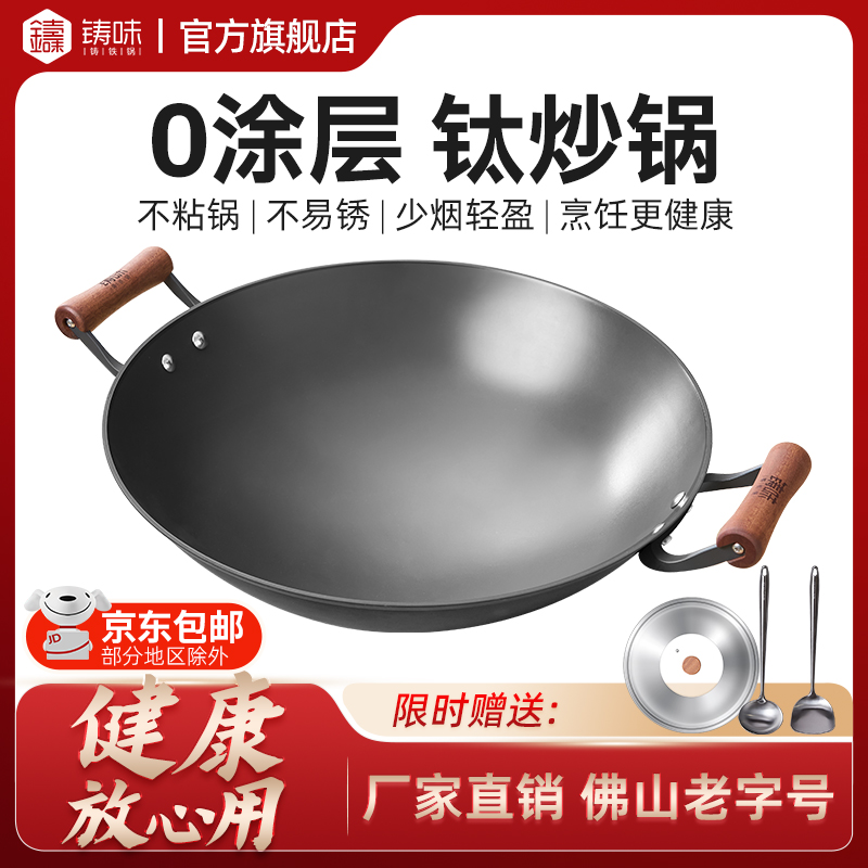 【铸味】双耳生铁铁锅含钛炒锅物理不粘锅导热凹型电磁炉耐磨双耳锅